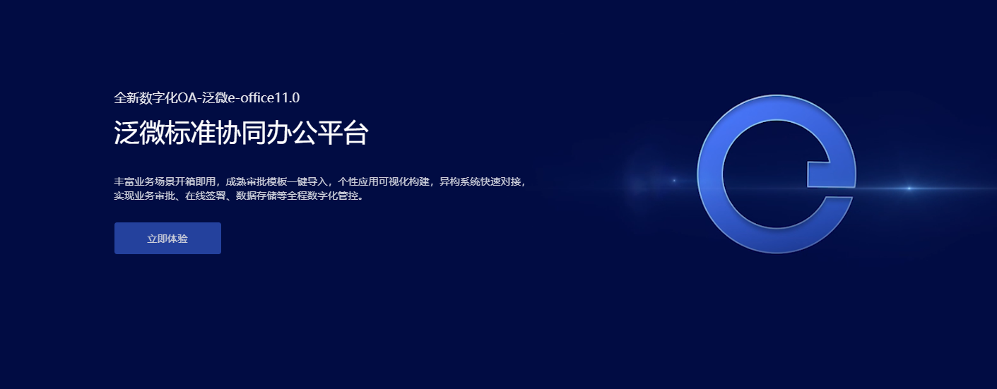 泛微OA系统下载