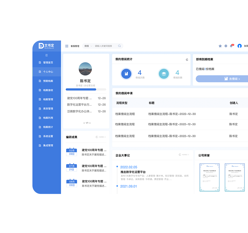 泛微企业管理平台架构展示